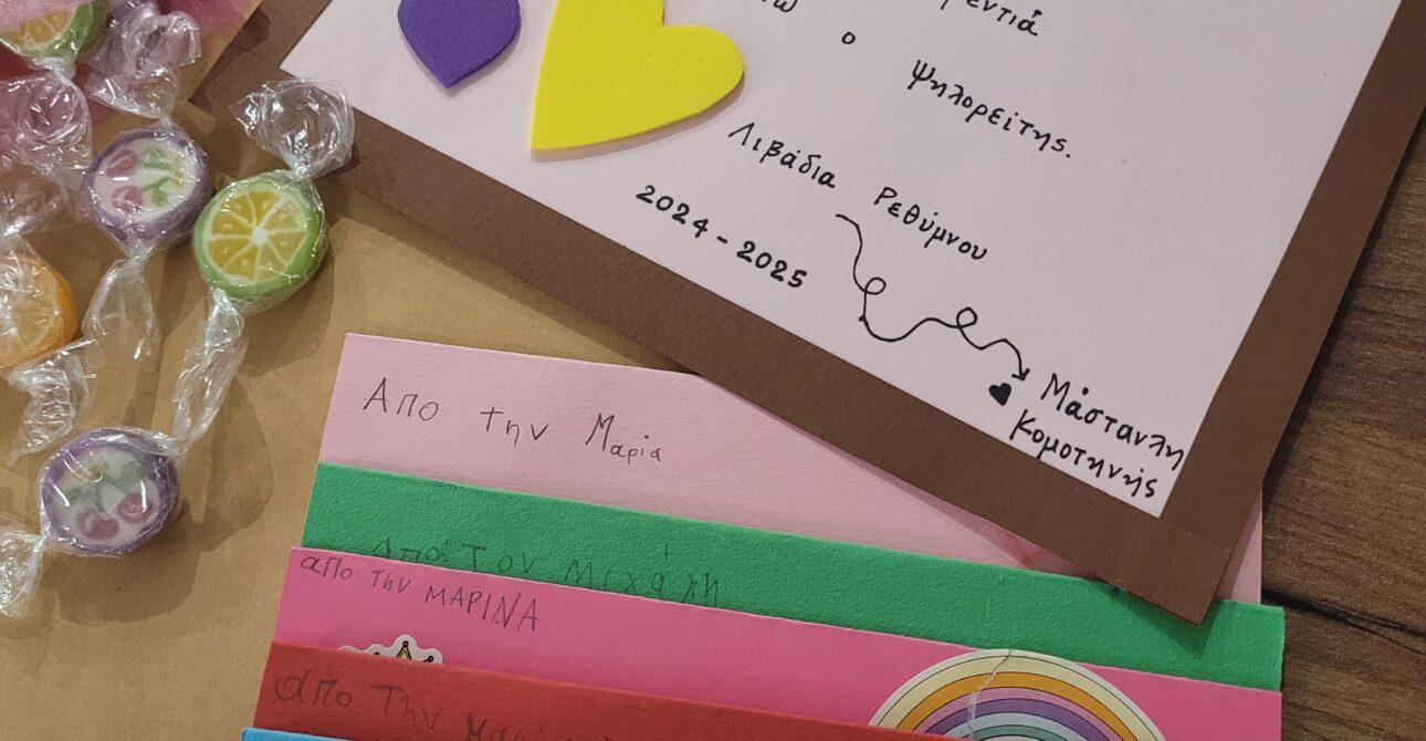 Δράση γνωριμίας με το Μειονοτικό Σχολείο Μάστανλη Κομοτηνής