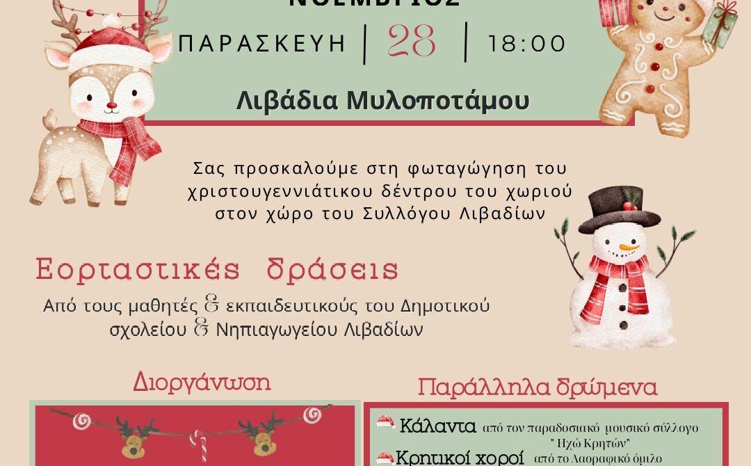 Συμμετοχή του Σχολείου μας στη Φωταγώγηση του Χριστουγεννιάτικου Δέντρου