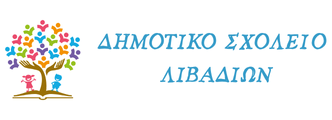 Δημοτικό Σχολείο Λιβαδίων